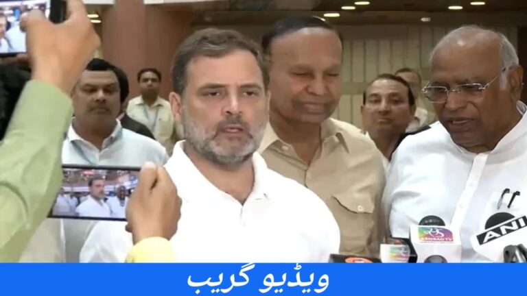 آپریشن سندور: حکومت کی آل پارٹی بریفنگ، راہل گاندھی کی مکمل حمایت کی یقین دہانی