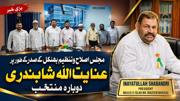 مجلس اصلاح و تنظیم کی قیادت ایک بار پھر عنایت اللہ شاه بندری کے سپرد